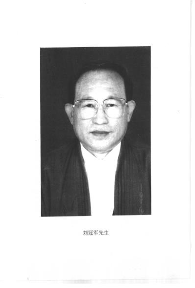 中医临床名家集_刘冠军.pdf