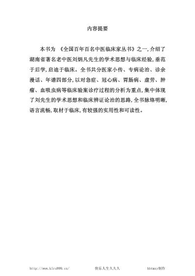 中医临床名家集_刘炳凡.pdf