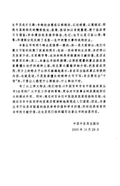 中医临床名家集_朱良春.pdf