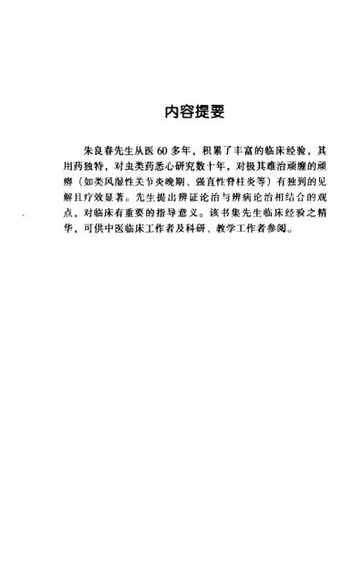 中医临床名家集_朱良春.pdf