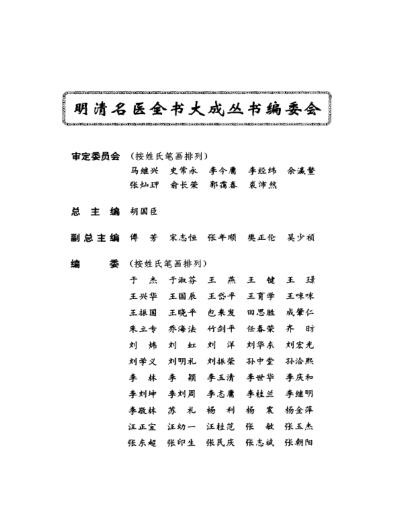 明清名医全书大成_-冯兆张医学全书.pdf