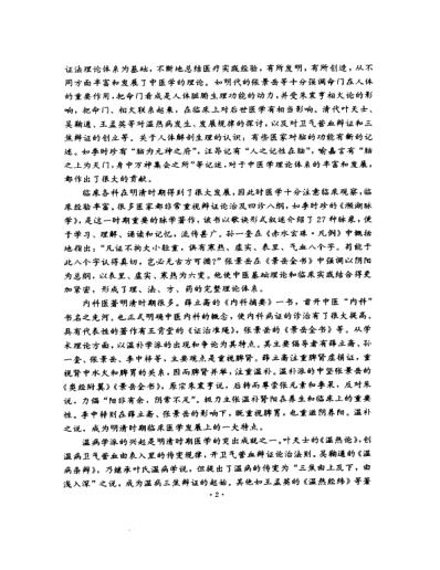 明清名医全书大成_-冯兆张医学全书.pdf