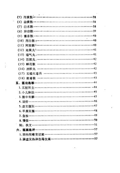 中国历代名医学术经验荟萃丛书_儿科宗师钱仲阳.pdf