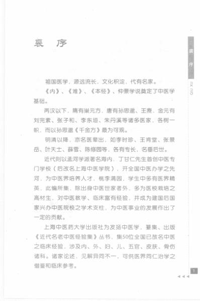 陆瘦燕论针灸_一.pdf