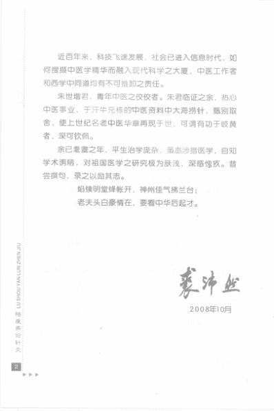 陆瘦燕论针灸_一.pdf