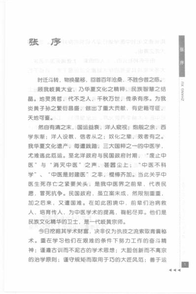 陆瘦燕论针灸_一.pdf