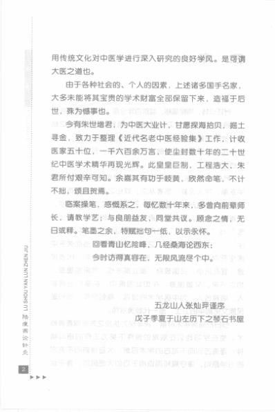 陆瘦燕论针灸_一.pdf