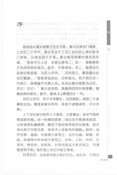 陆瘦燕论针灸_一.pdf