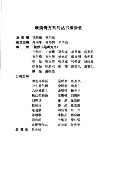 归脾汤_张晶-徐新刚.pdf