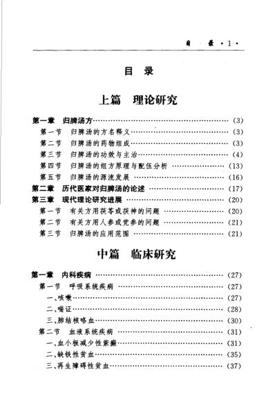 归脾汤_张晶-徐新刚.pdf