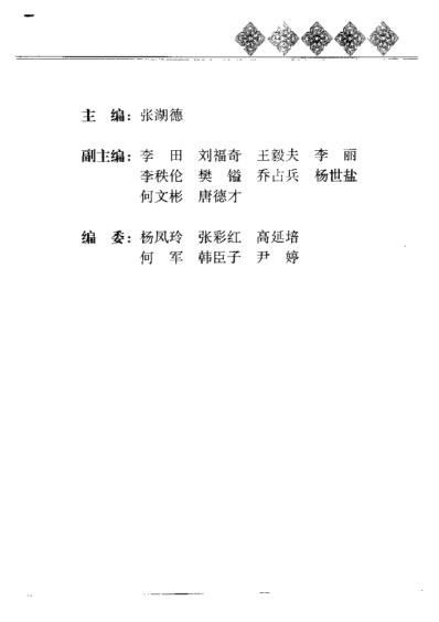 黄帝内经_养生全书_体质养生.pdf