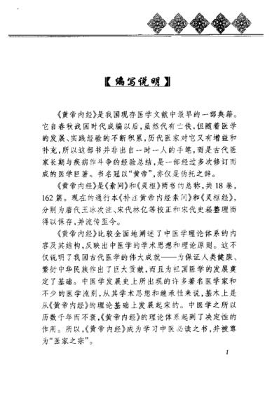 黄帝内经_养生全书_体质养生.pdf