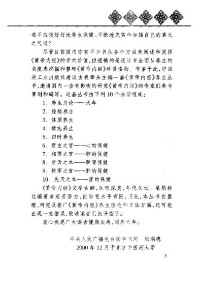 黄帝内经_养生全书_体质养生.pdf