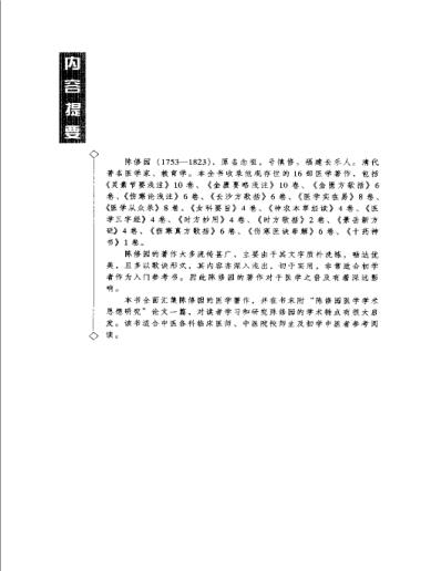 明清名医全书大成_陈修园医学全书.pdf