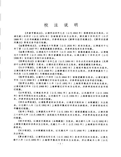 明清名医全书大成_陈修园医学全书.pdf