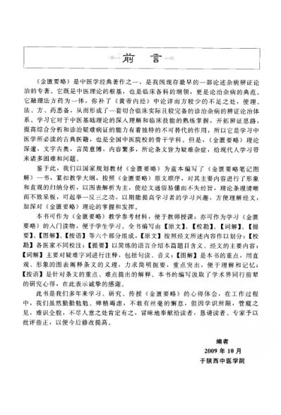 笔记图解金匮要略_一.pdf