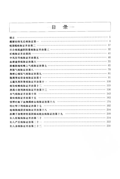 笔记图解金匮要略_一.pdf