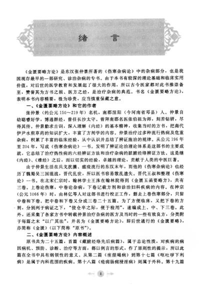 笔记图解金匮要略_一.pdf