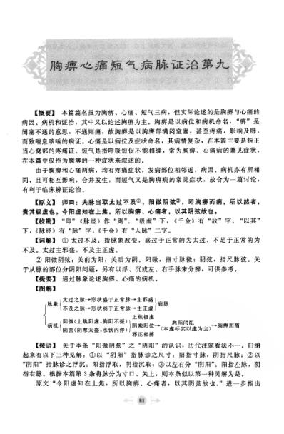 笔记图解金匮要略_二.pdf