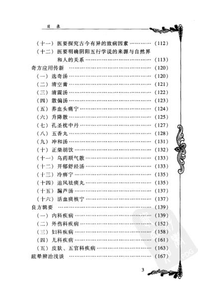 中医临床名家集_宋健民.pdf