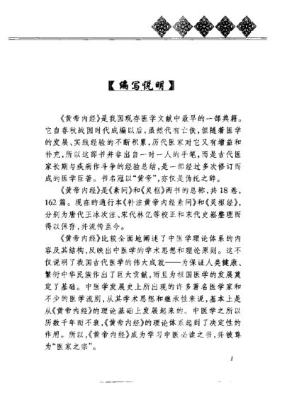 黄帝内经_养生全书_情志养生.pdf