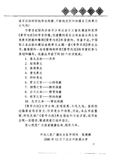 黄帝内经_养生全书_情志养生.pdf