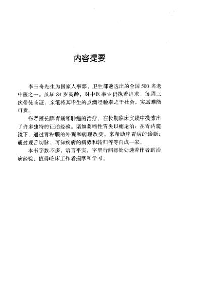 中医临床名家集_李玉奇.pdf