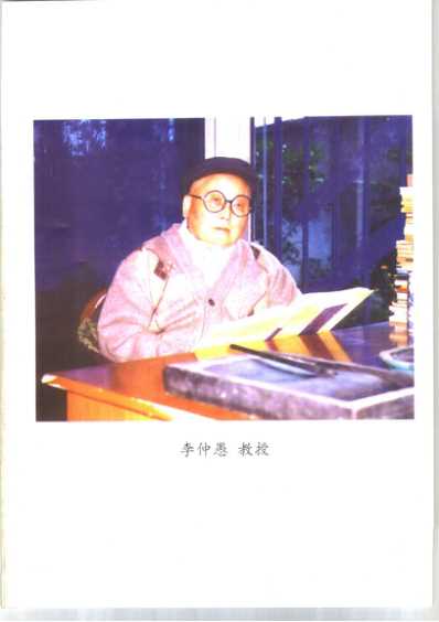 中国百年百名中医临床家李仲愚临床经验辑要.pdf