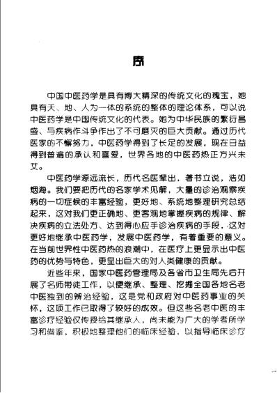 中国百年百名中医临床家李仲愚临床经验辑要.pdf