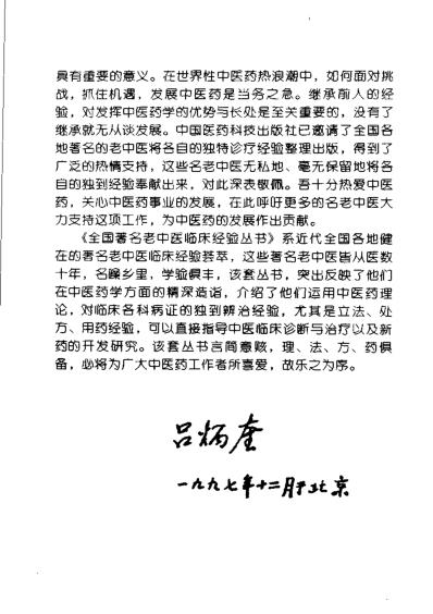 中国百年百名中医临床家李仲愚临床经验辑要.pdf