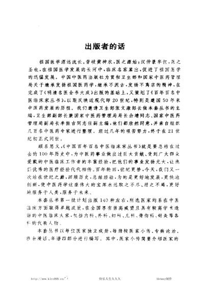 中医临床名家集_李克绍.pdf