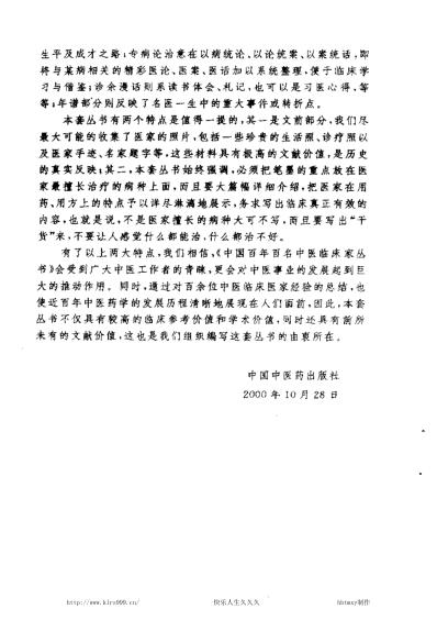 中医临床名家集_李克绍.pdf