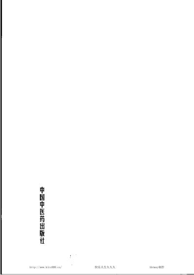 中医临床名家集_李克绍.pdf