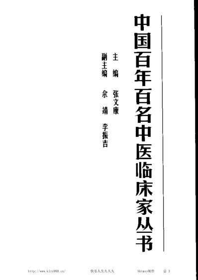 中医临床名家集_李翰卿.pdf