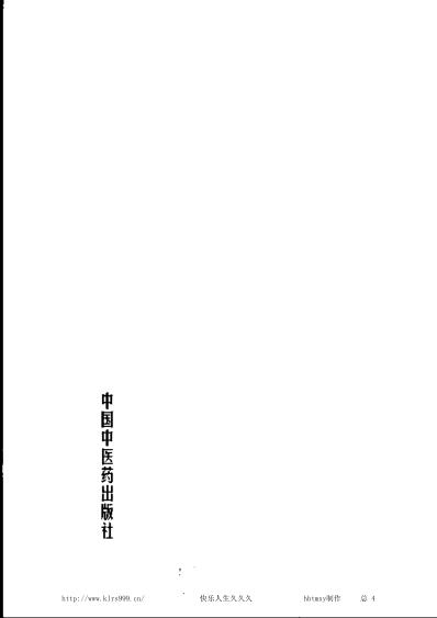 中医临床名家集_李翰卿.pdf