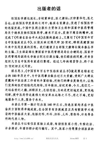 中医临床名家集_李翰卿.pdf