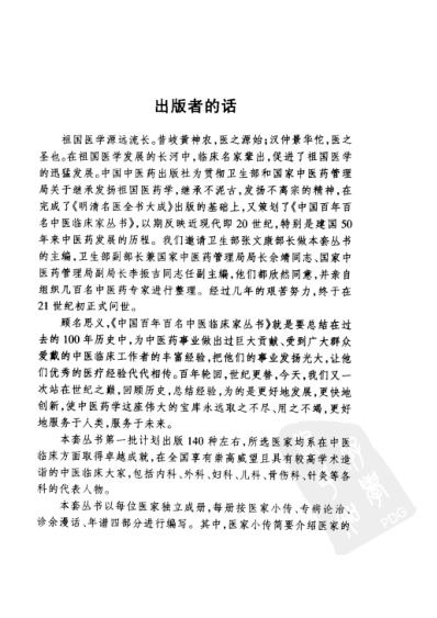 中医临床名家集_杨继荪.pdf