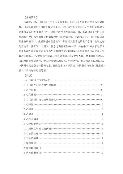 黄帝内经_养生全书_心的保健.pdf