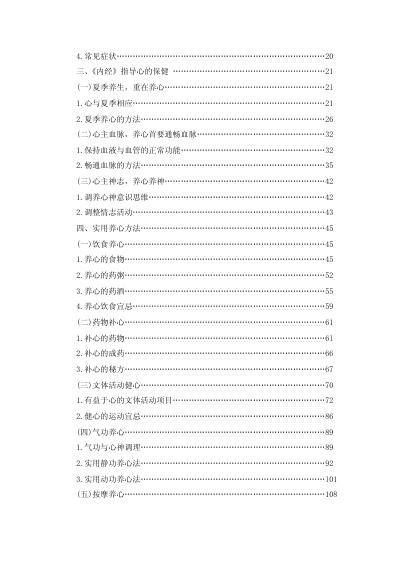 黄帝内经_养生全书_心的保健.pdf