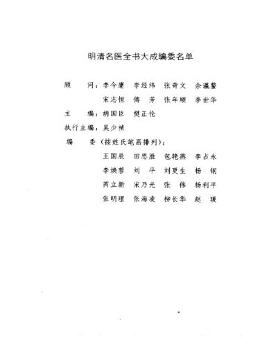 明清名医全书大成_李时珍医学全书.pdf