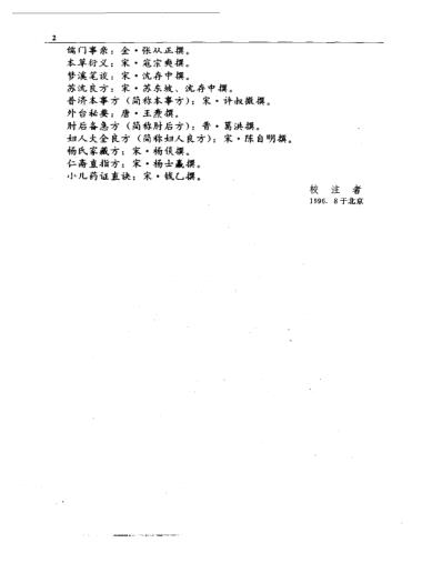 明清名医全书大成_李时珍医学全书.pdf