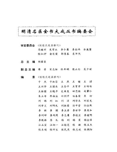 明清名医全书大成_王肯堂医学全书.pdf