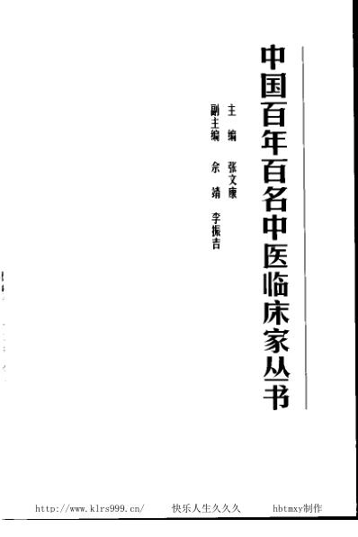 中医临床名家集_陈苏生.pdf