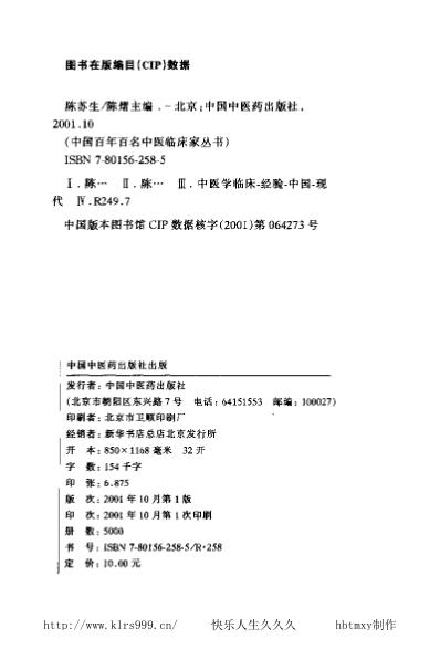 中医临床名家集_陈苏生.pdf