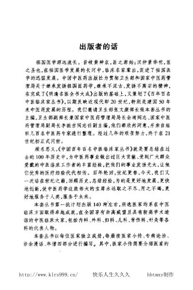 中医临床名家集_陈苏生.pdf