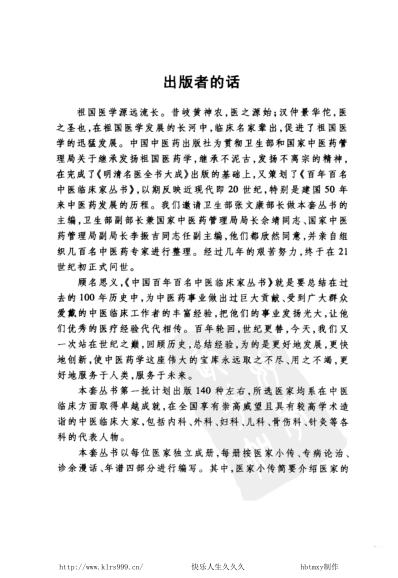 中医临床名家集_陈景河.pdf