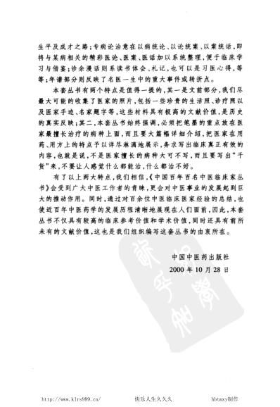 中医临床名家集_陈景河.pdf