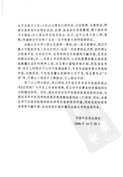 中医临床名家集_周筱斋.pdf