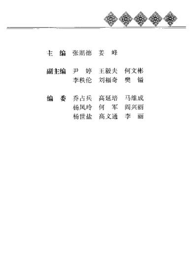 黄帝内经_养生全书相傅之官_肺的保健.pdf