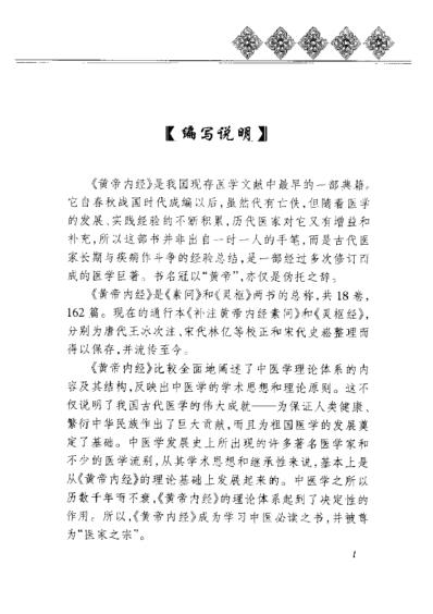 黄帝内经_养生全书相傅之官_肺的保健.pdf